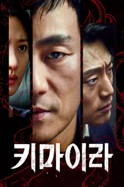 Chimera - Saison 1