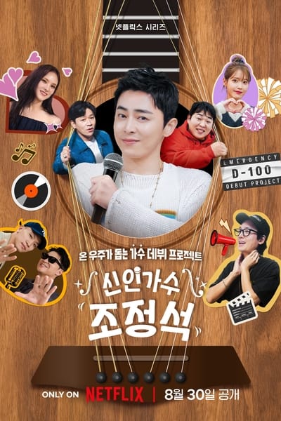Cho Jung-seok, apprenti chanteur - Saison 1