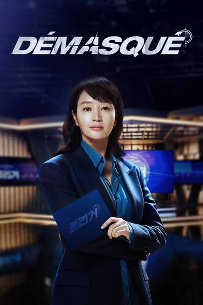 Démasqué - Saison 1