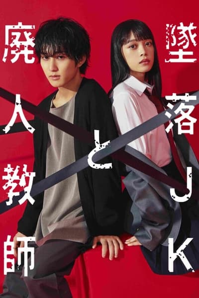Falling High School Girl and Irresponsible Teacher - Saison 1