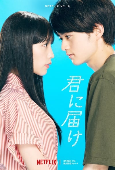 From Me to You Kimi ni Todoke - Saison 1