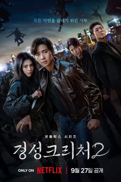 La Créature de Kyŏngsŏng - Saison 2