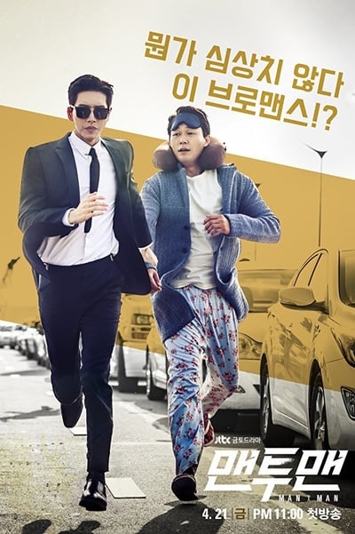 Man To Man - Saison 1