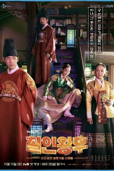 Mr. Queen - Saison 1