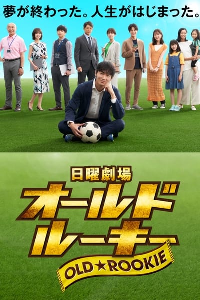 Old Rookie - Saison 1