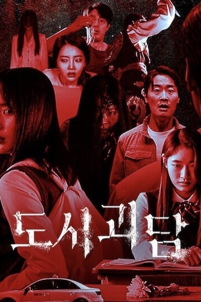 The Possessed (Goedam) - Saison 1